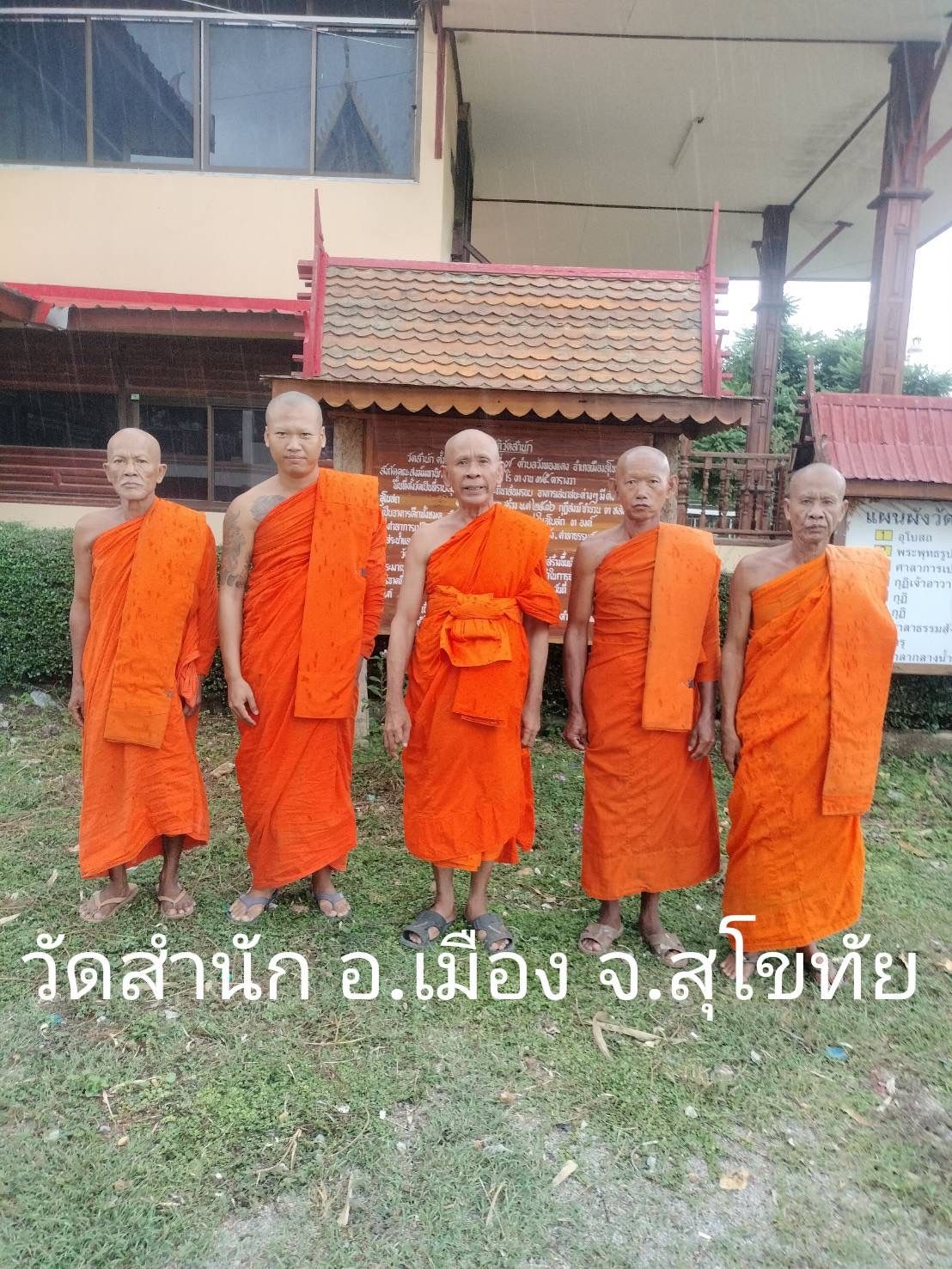 วัดสำนัก