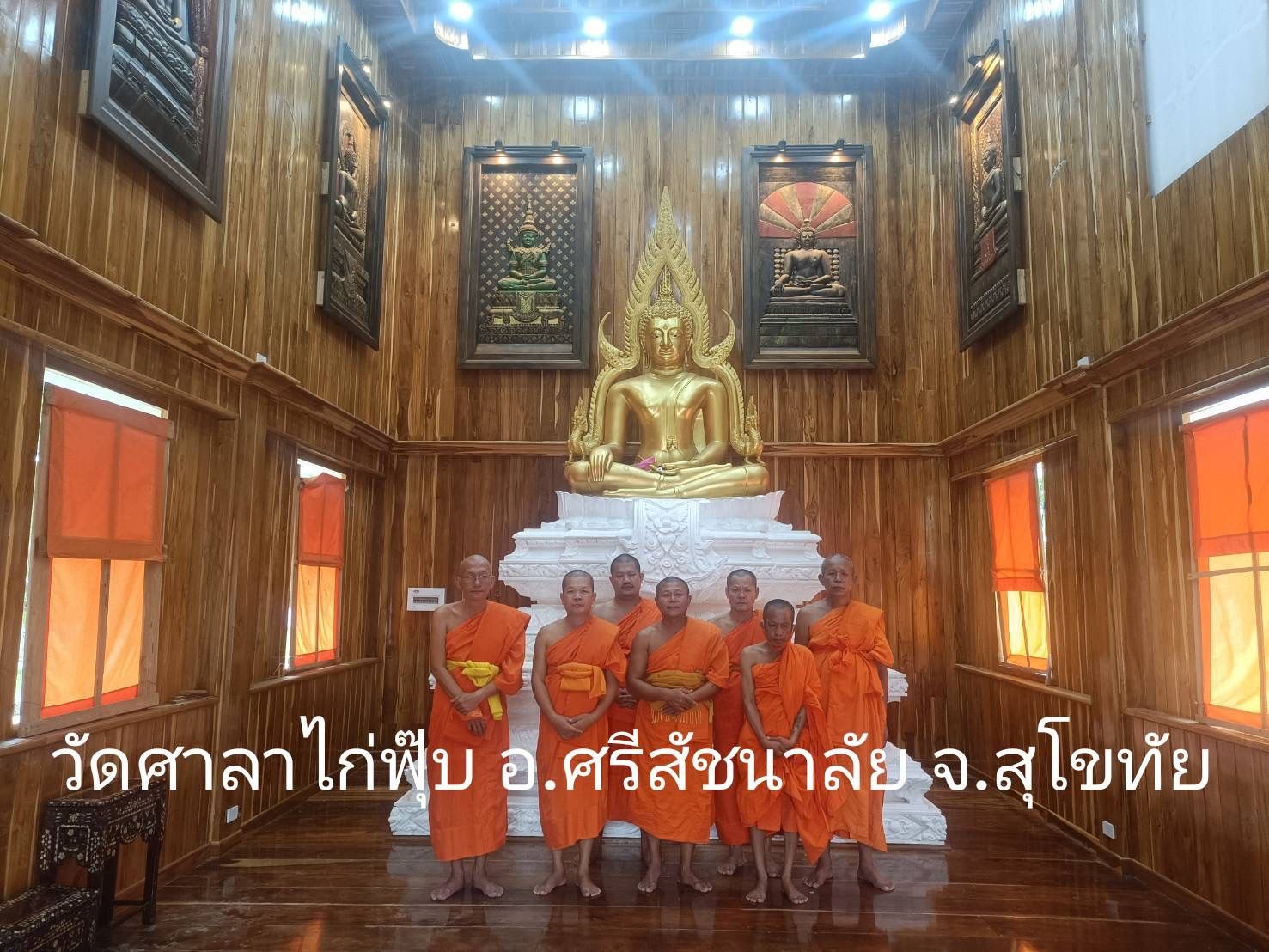 วัดศาลาไก่ฟุบ