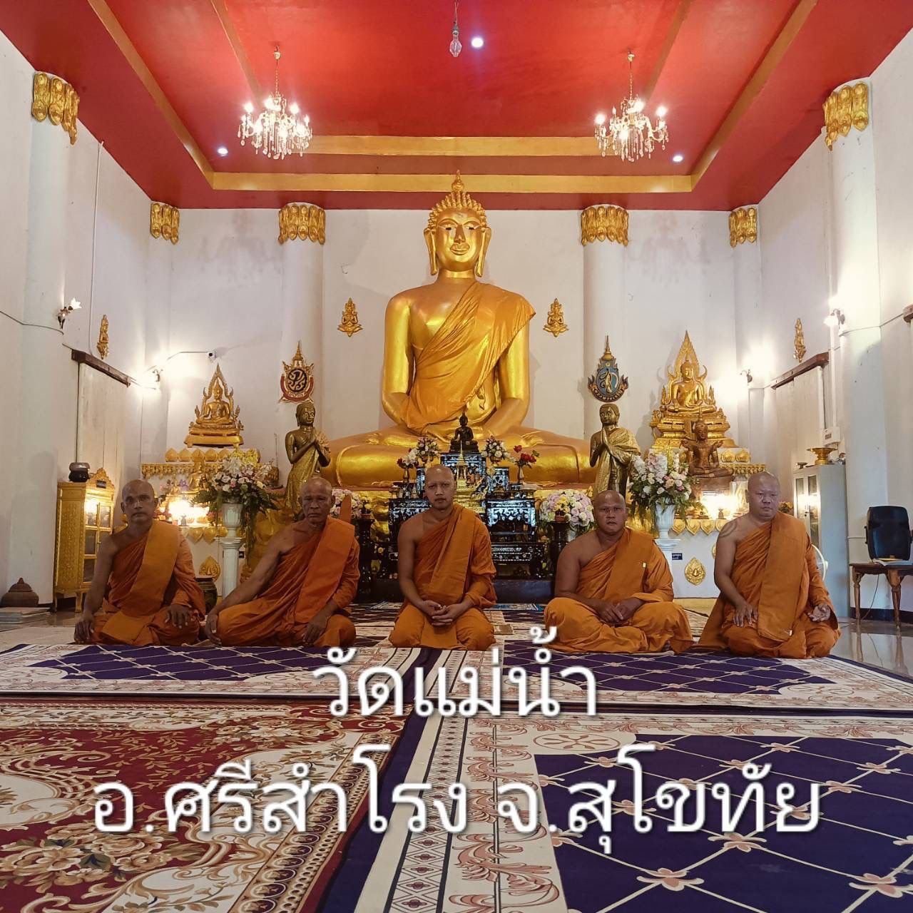 วัดแม่น้ำ