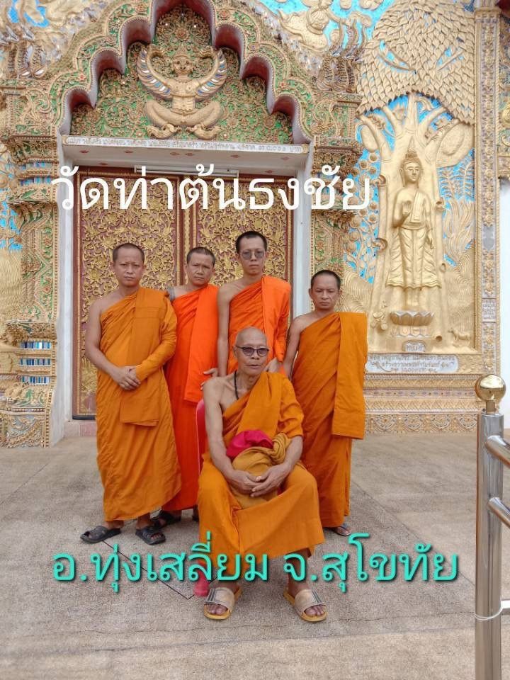 วัดท่าต้นธงชัย