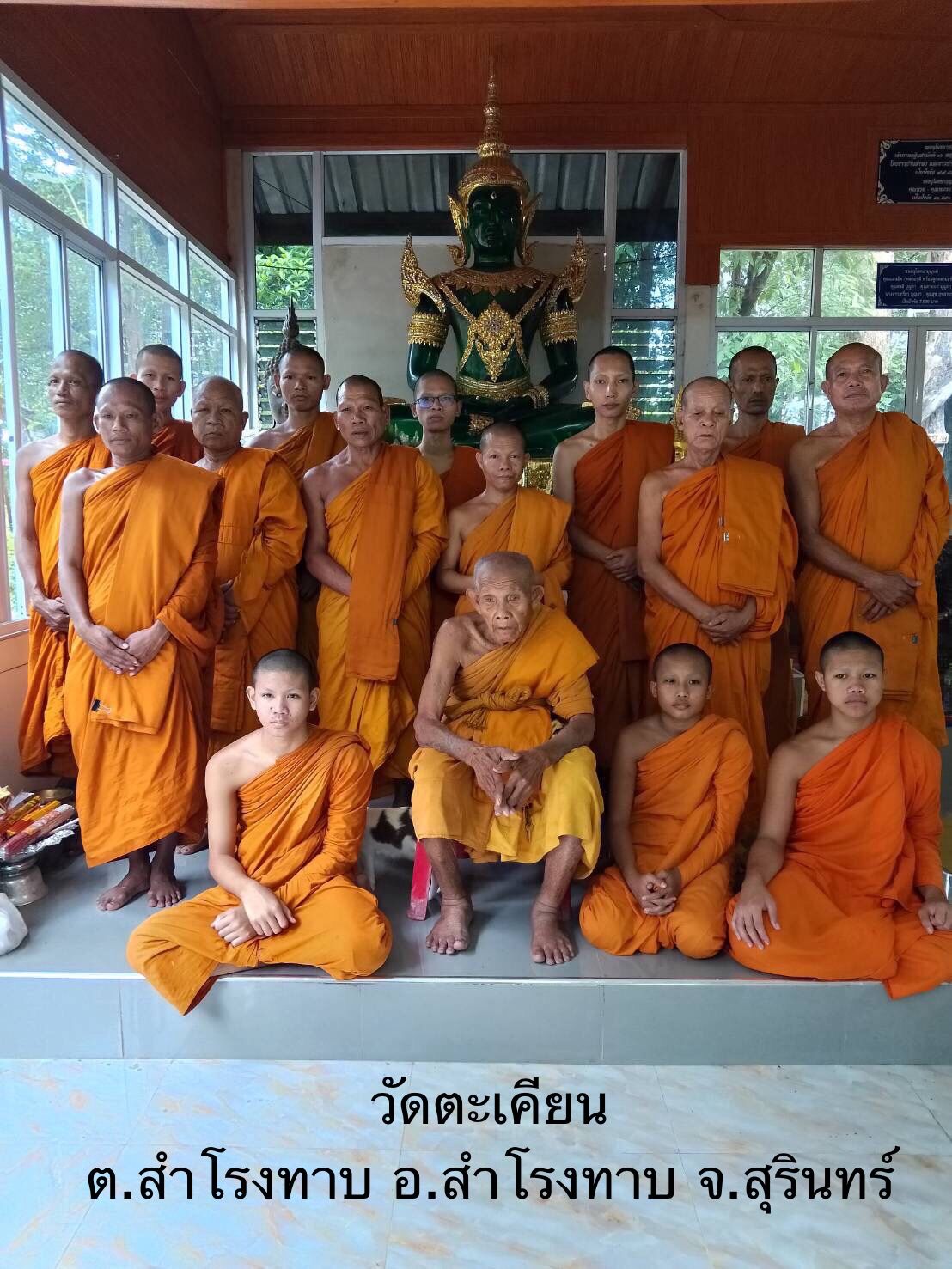วัดตะเคียน (โพธิ์สิตาราม)