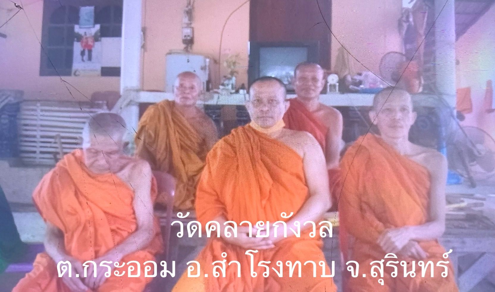 วัดคลายกังวล
