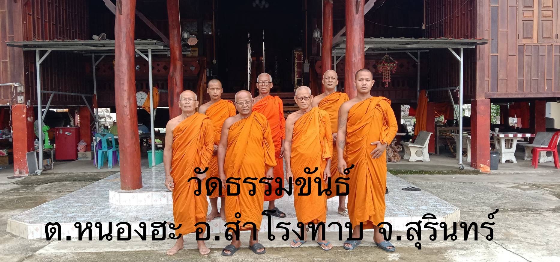วัดธรรมขันธ์