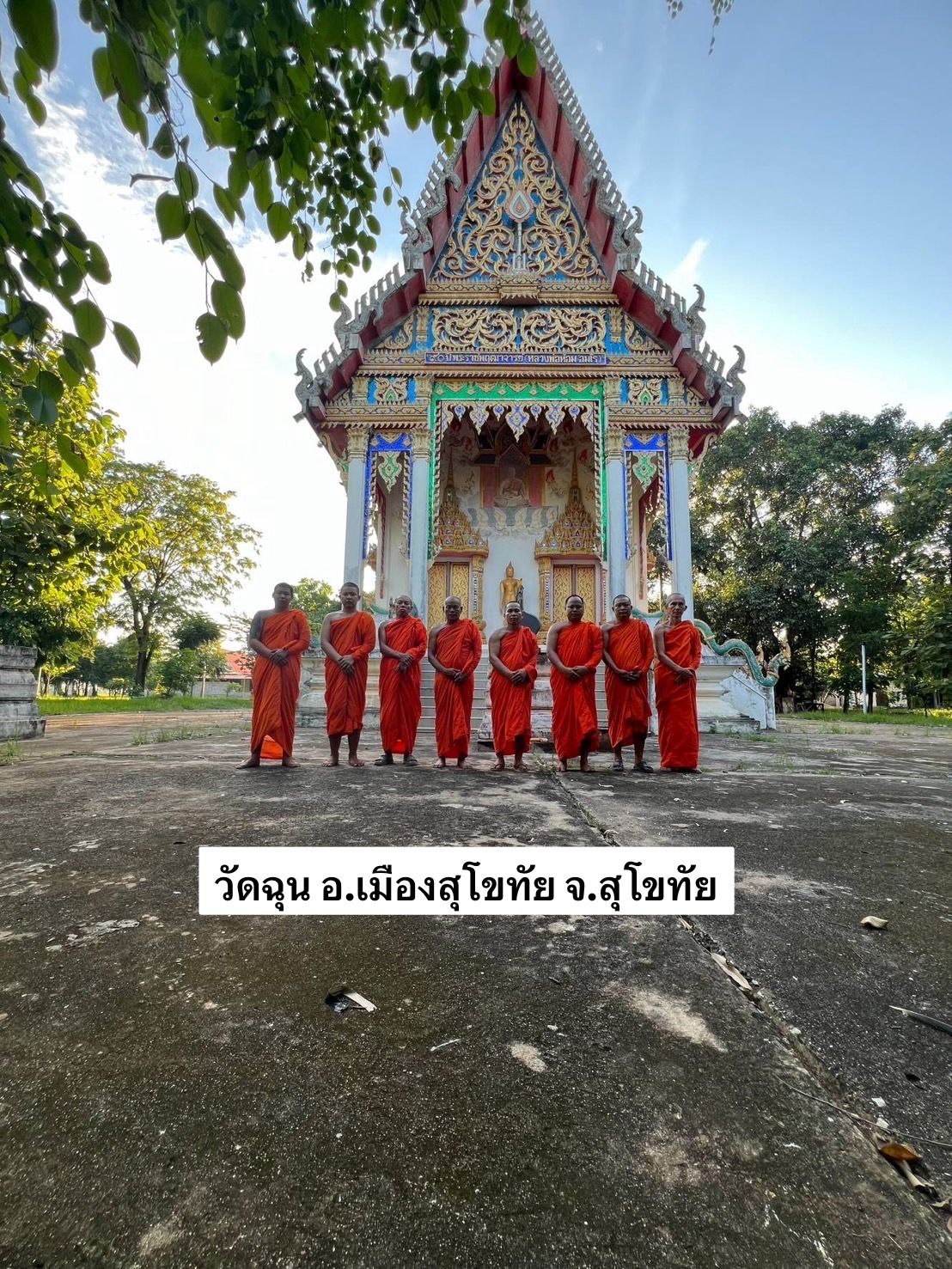 วัดฉุน
