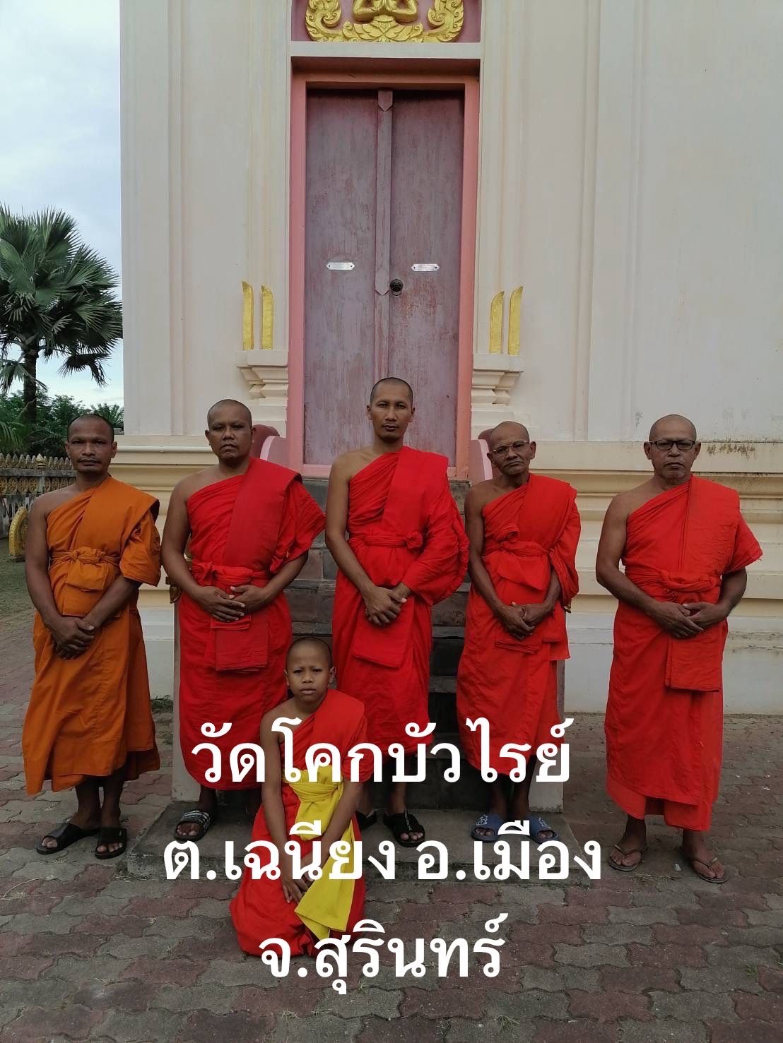 วัดโคกบัวไรย์