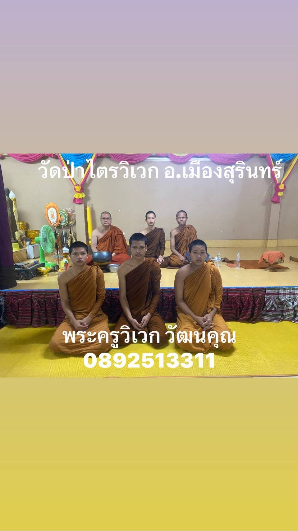 วัดป่าไตรวิเวก