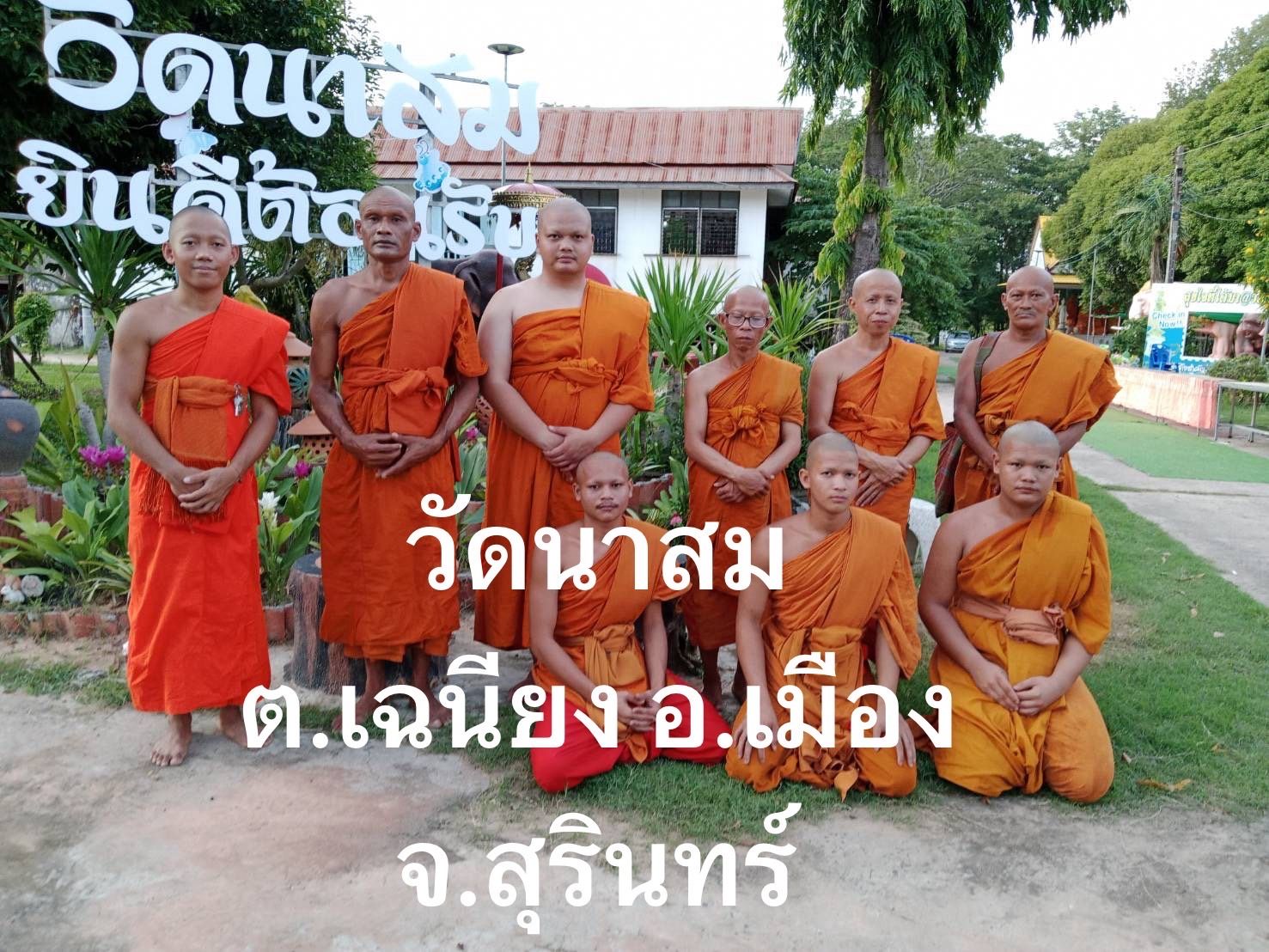 วัดนาสม