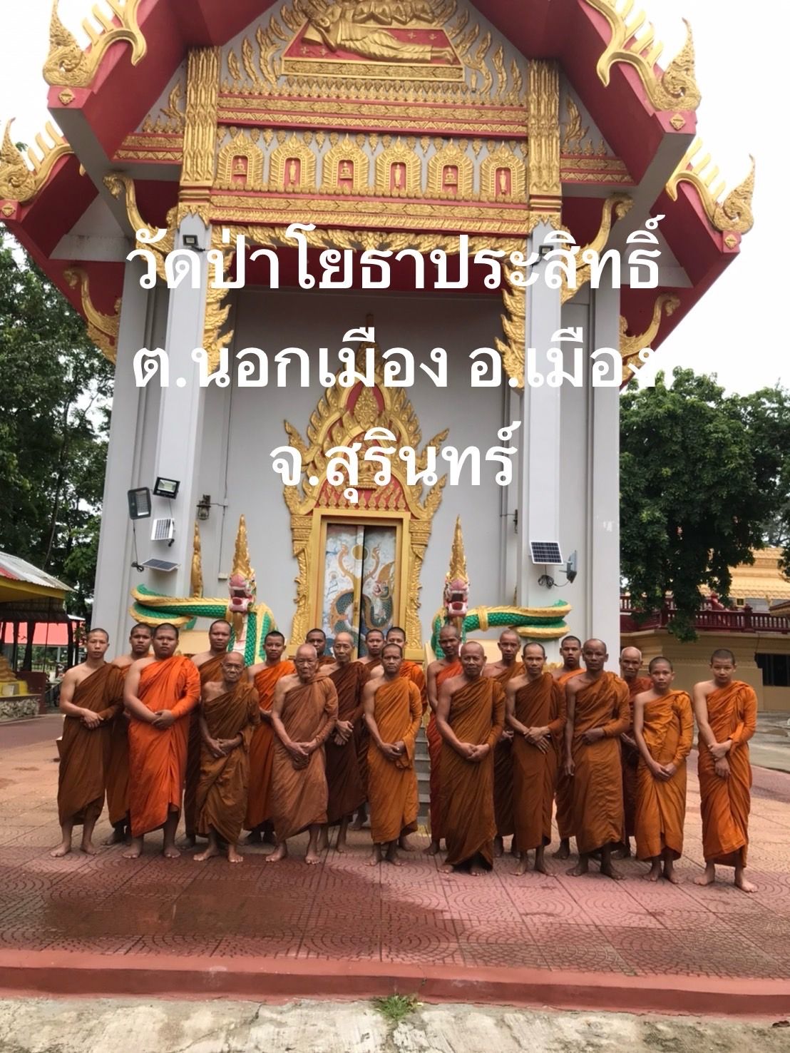 วัดป่าโยธาประสิทธิ์