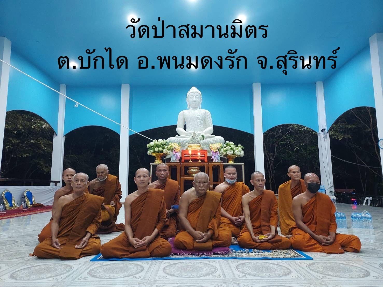 วัดป่าสมานมิตร