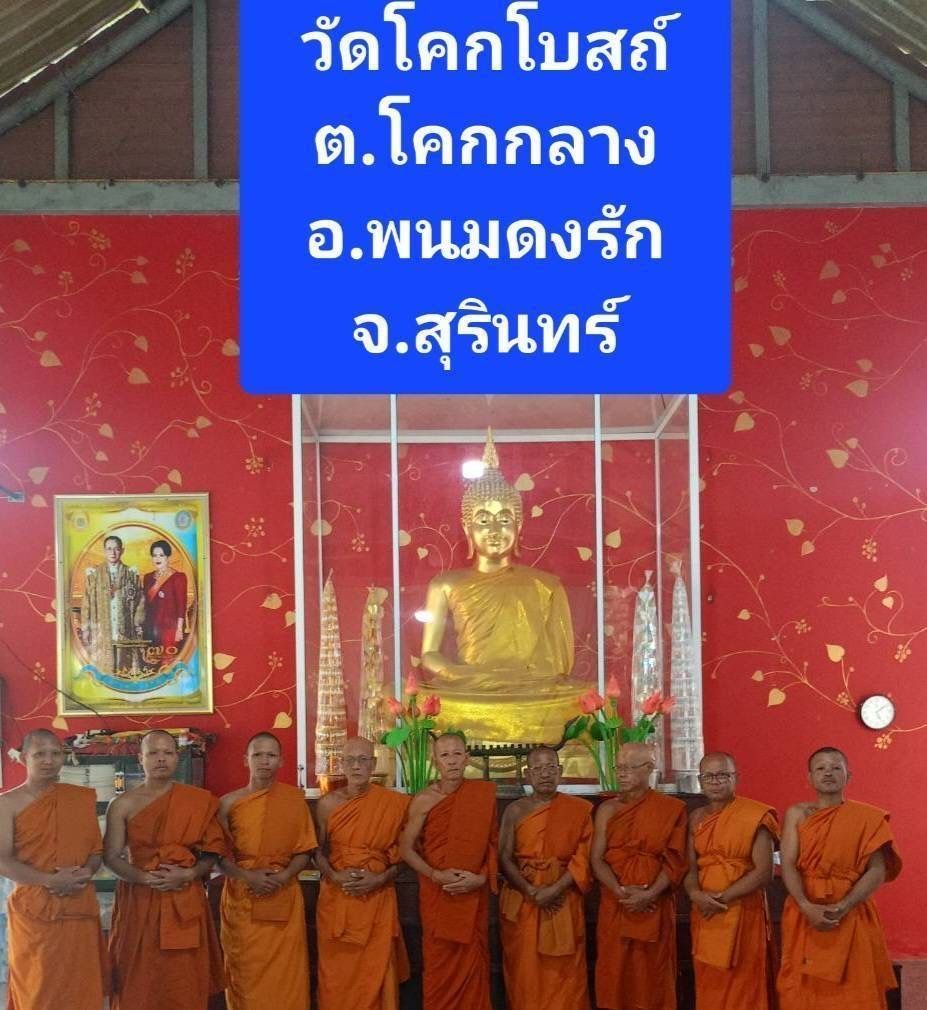 วัดโคกโบสถ์