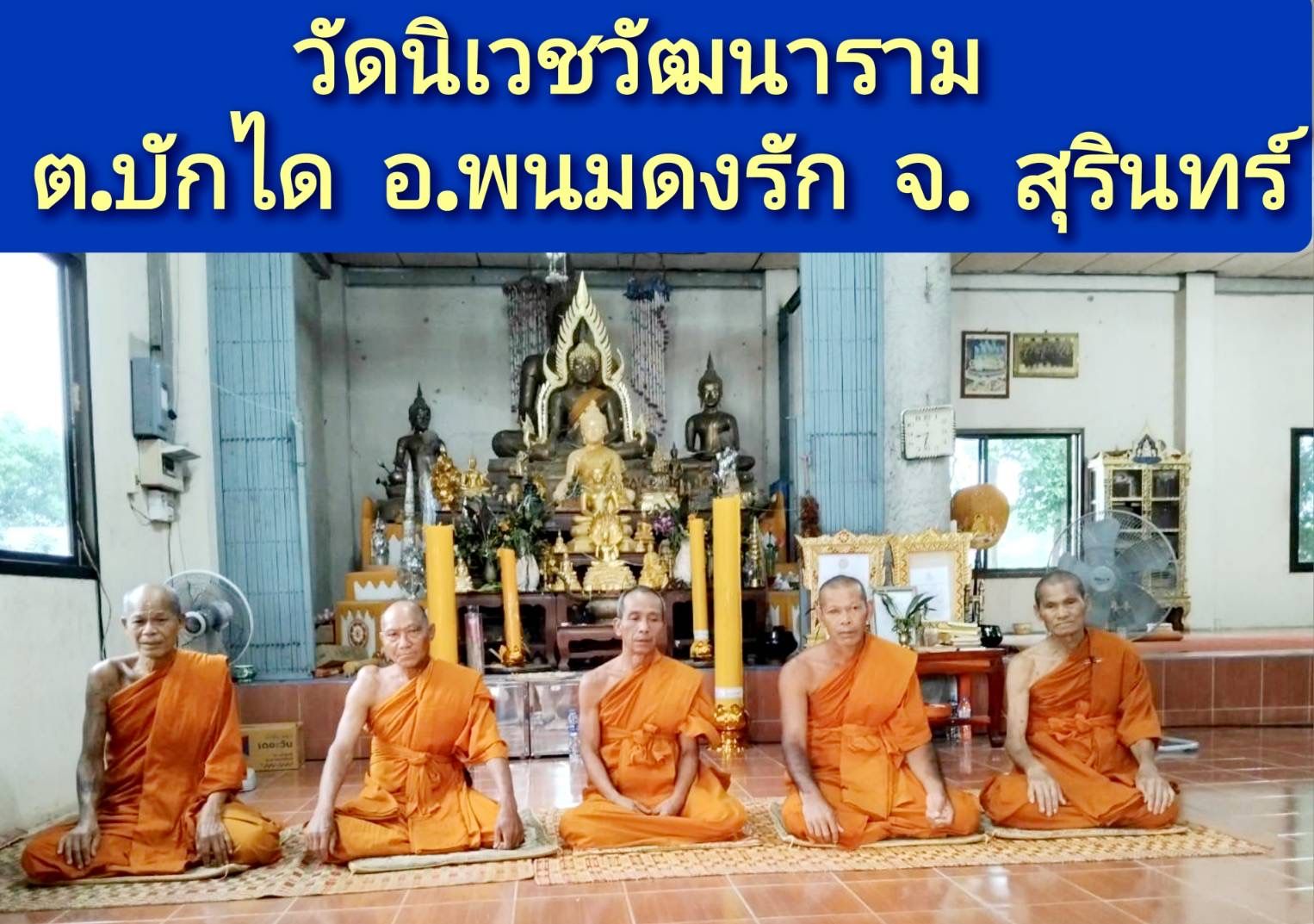วัดนิเวศน์วัฒนาราม