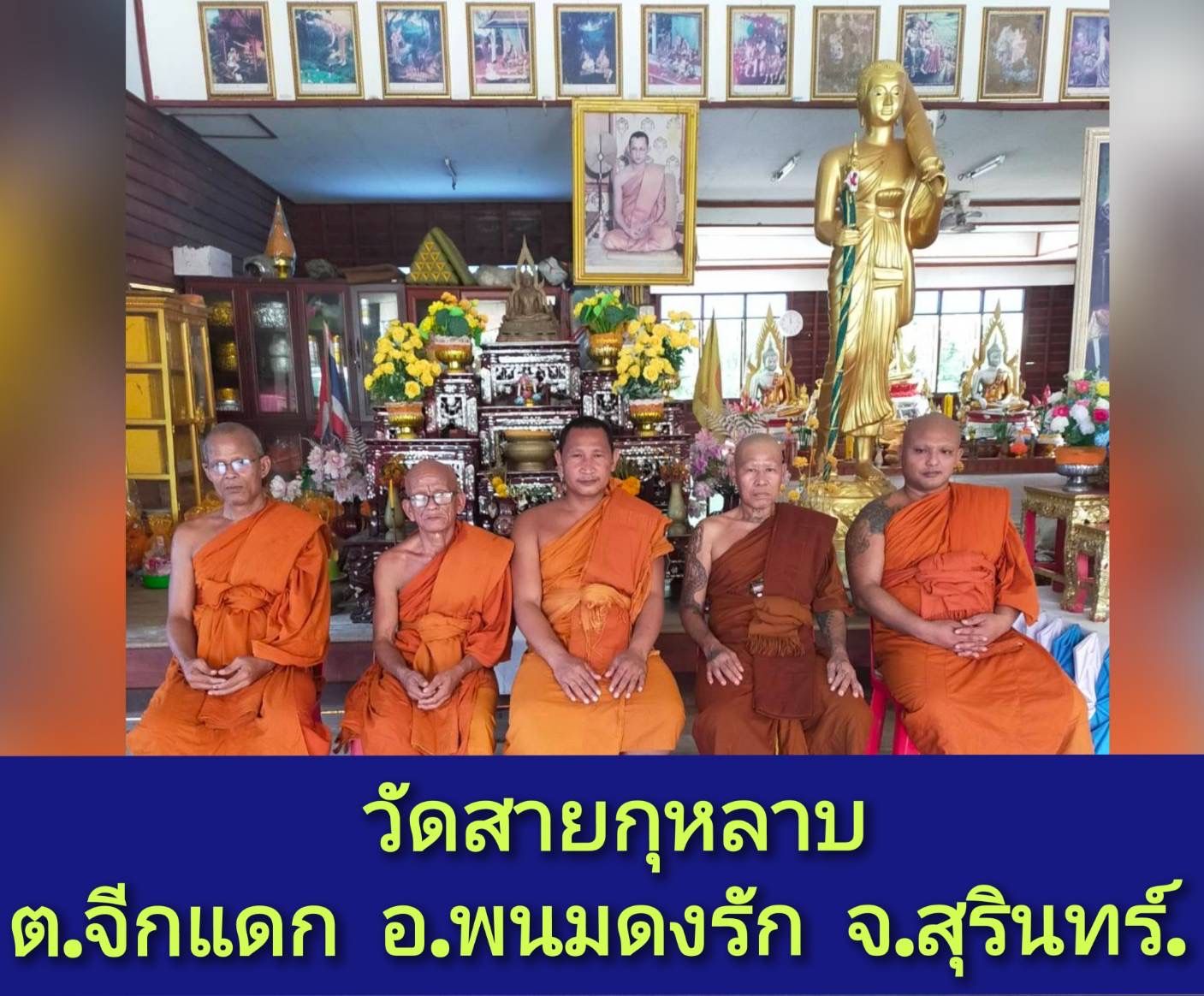 วัดสายกุหลาบ
