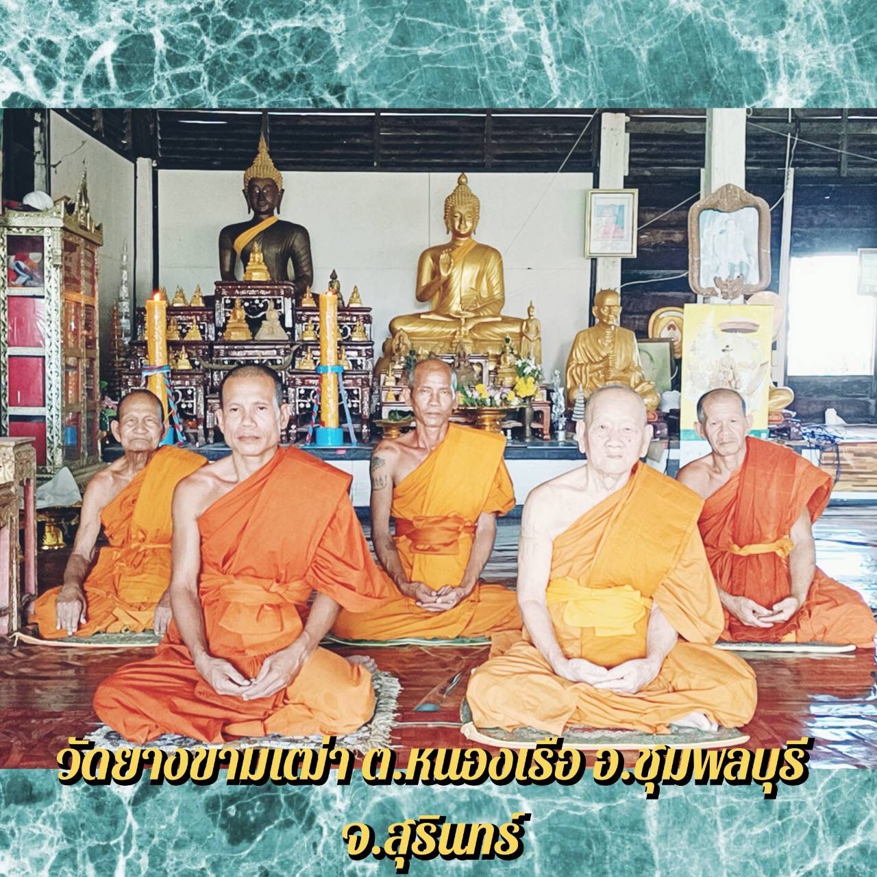 วัดยางขามเฒ่า