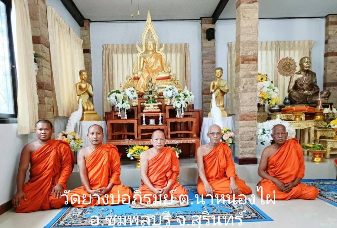 วัดยางบ่อภิรมย์