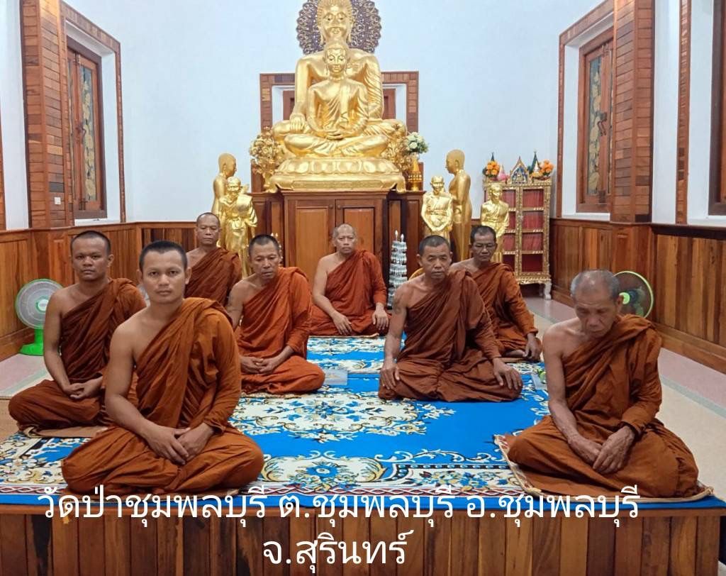 วัดป่าชุมพลบุรี