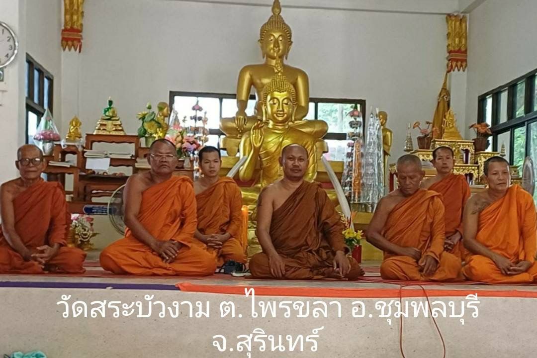 วัดสระบัวงาม