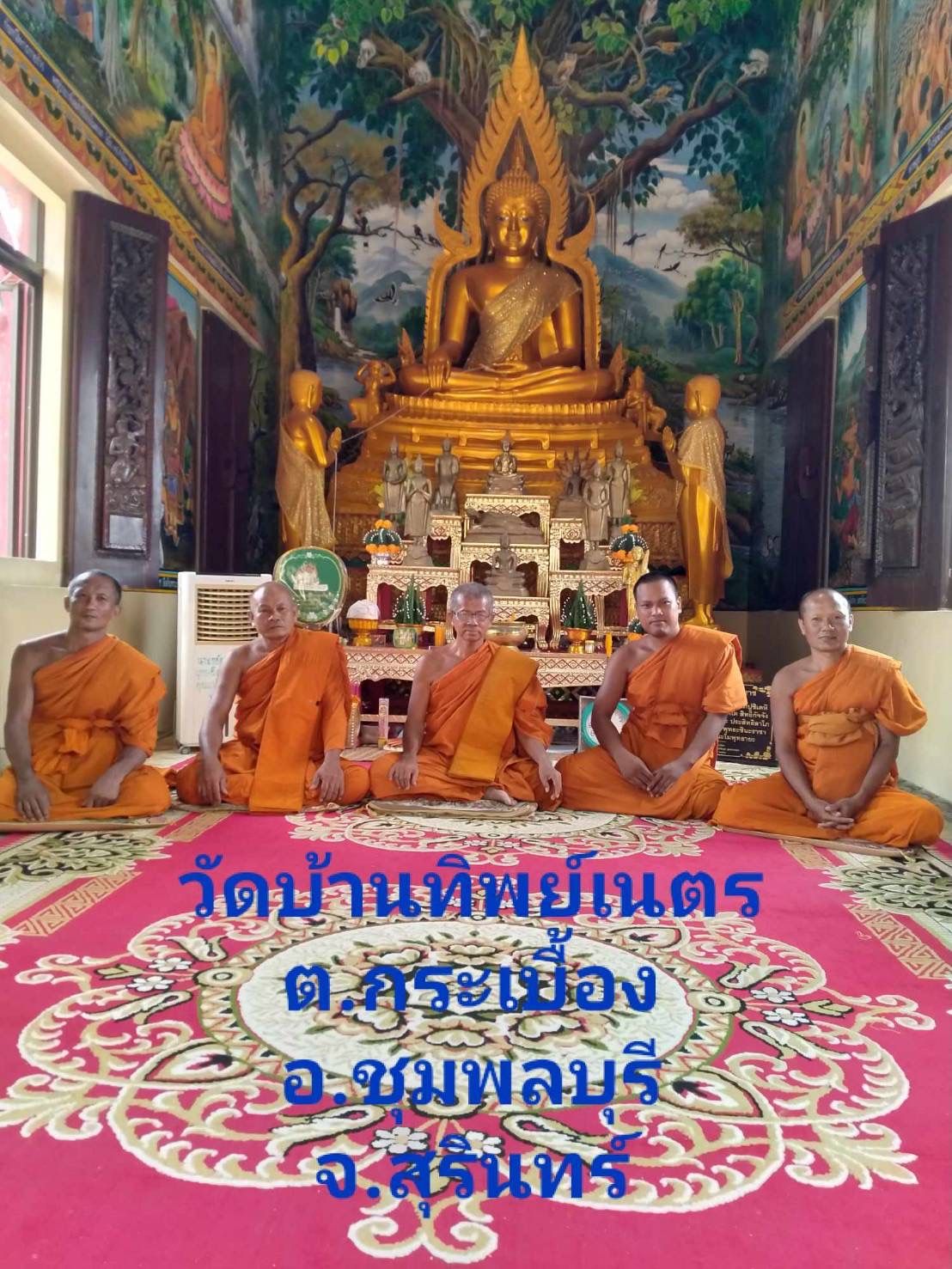 วัดบ้านทิพย์เนตร