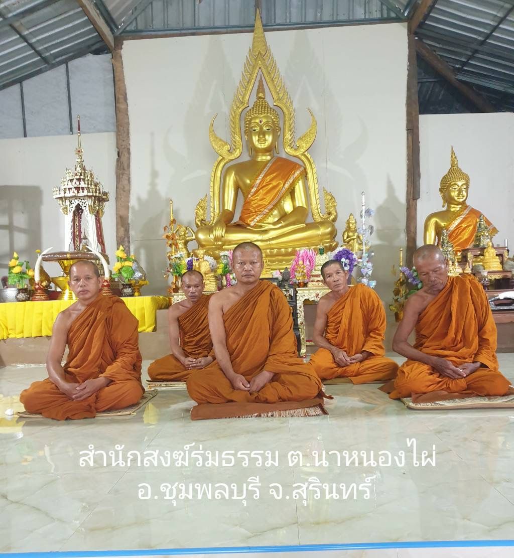 วัดสำนักสงฆ์ร่มธรรม