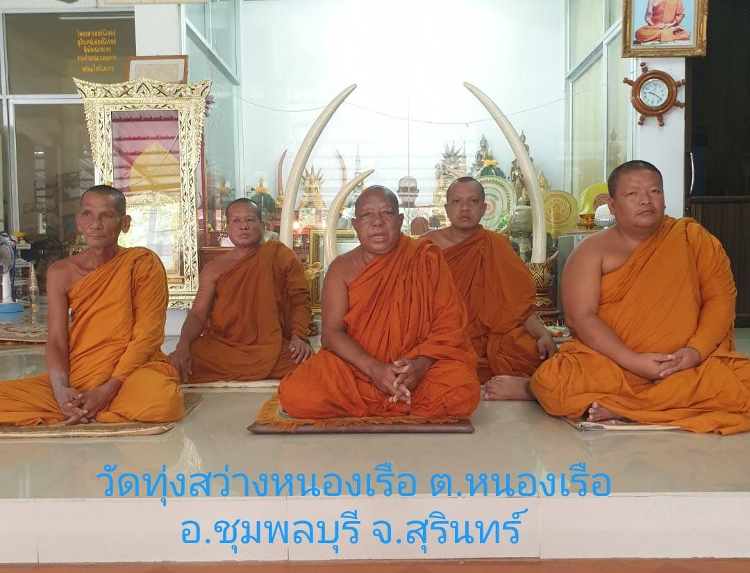 วัดทุ่งสว่างหนองเรือ