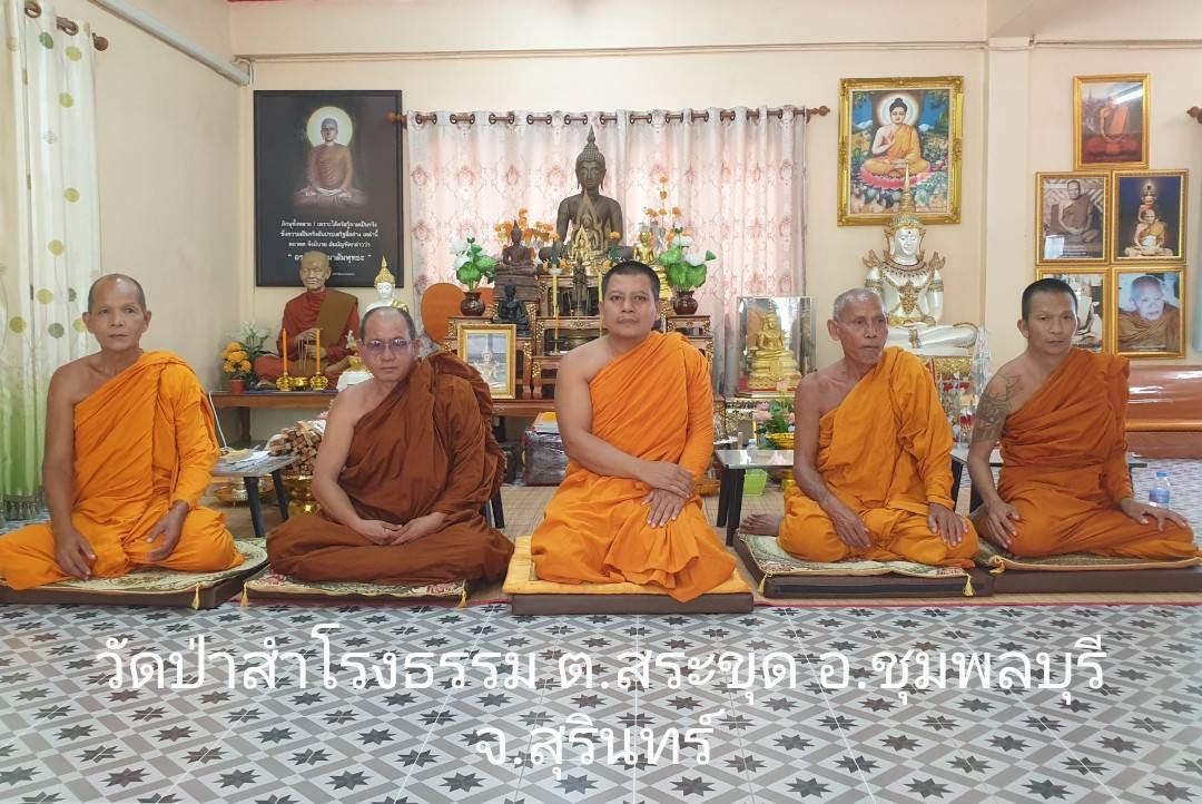 วัดป่าสำโรงธราราม
