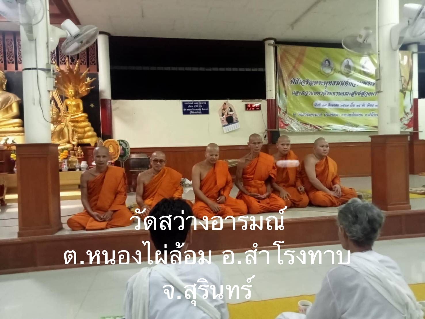 วัดสว่างอารมณ์