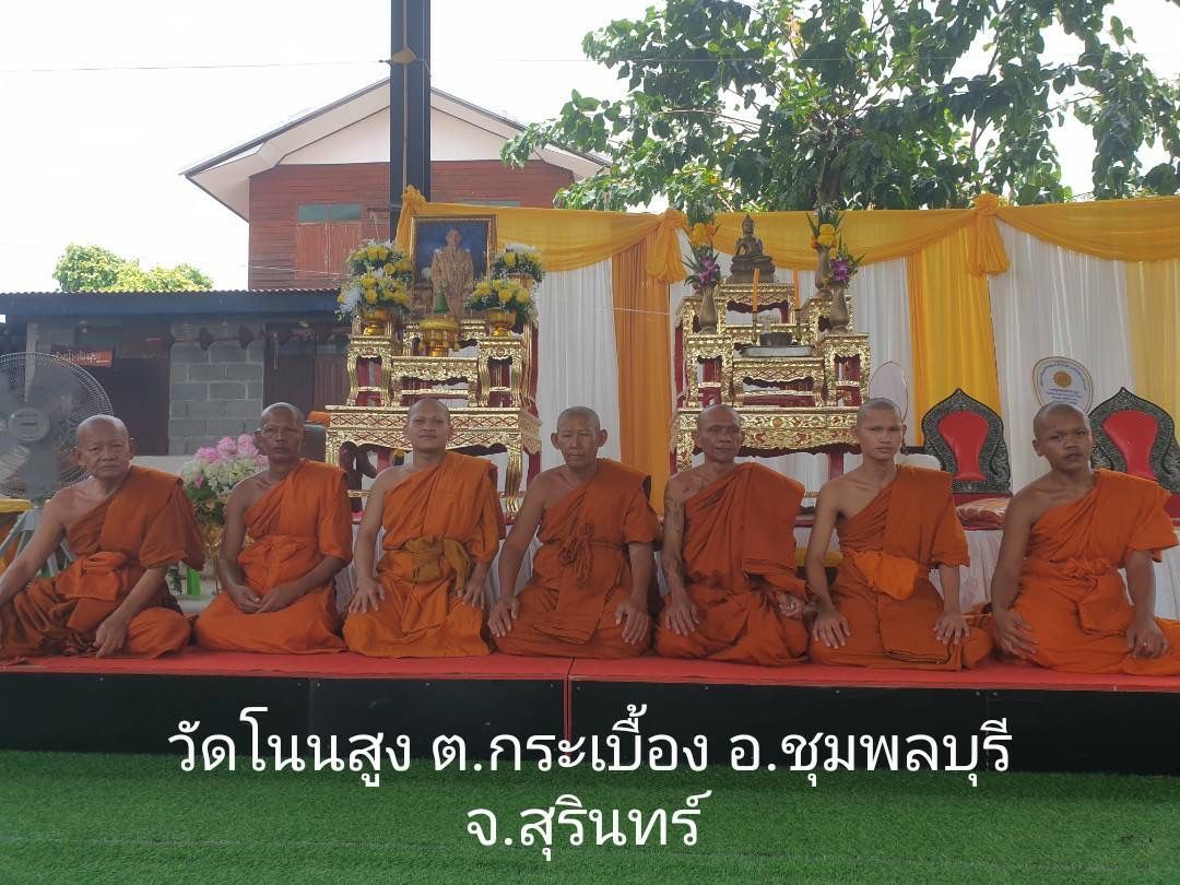วัดโนนสูง