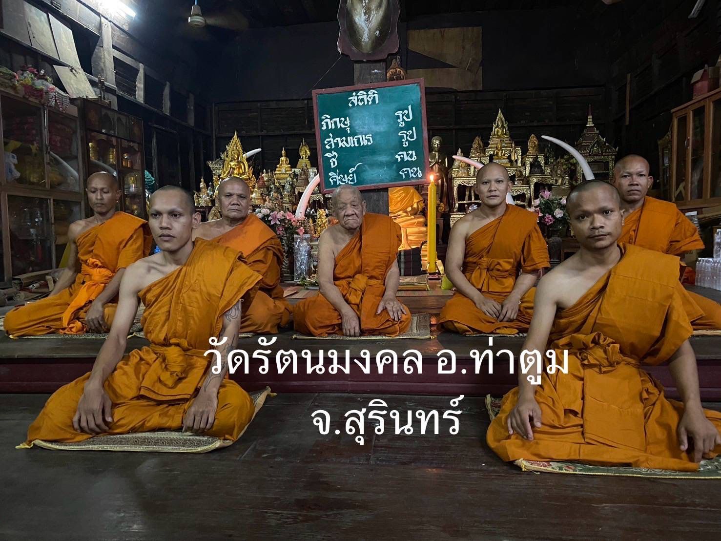 วัดรัตนมงคล(ตระมุง)