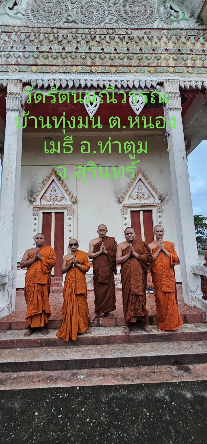 วัดรัตนมณีวรรณ