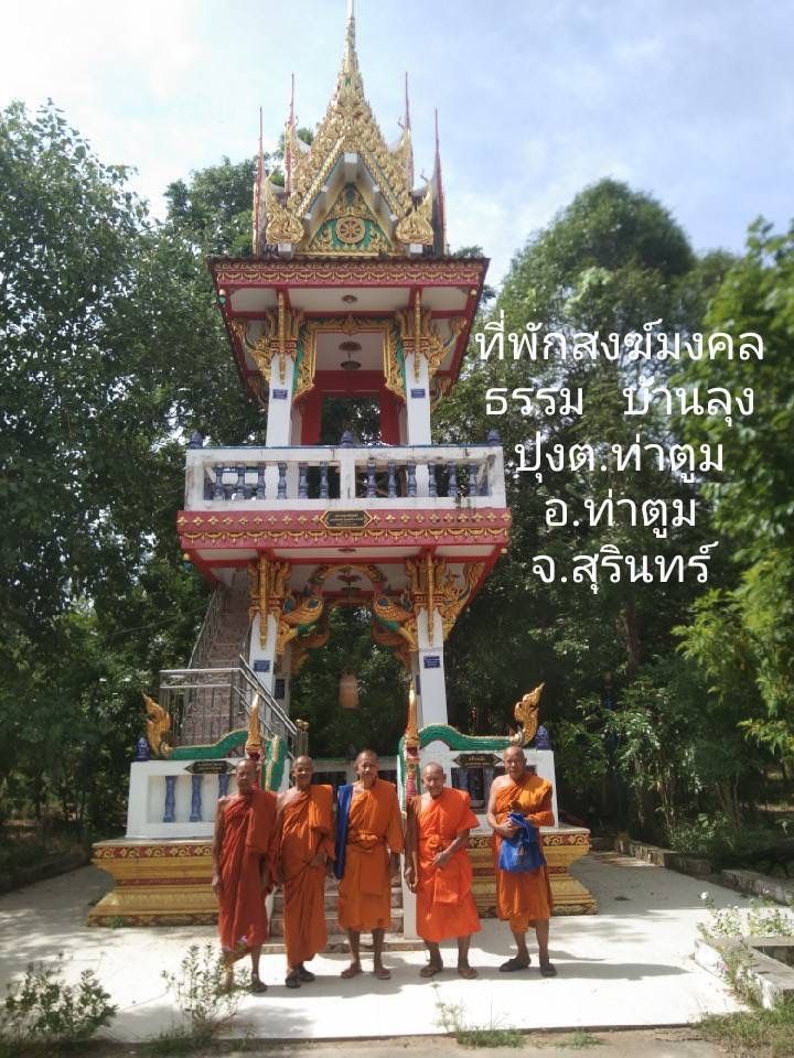วัดสำนักสงฆ์มงคลธรรม