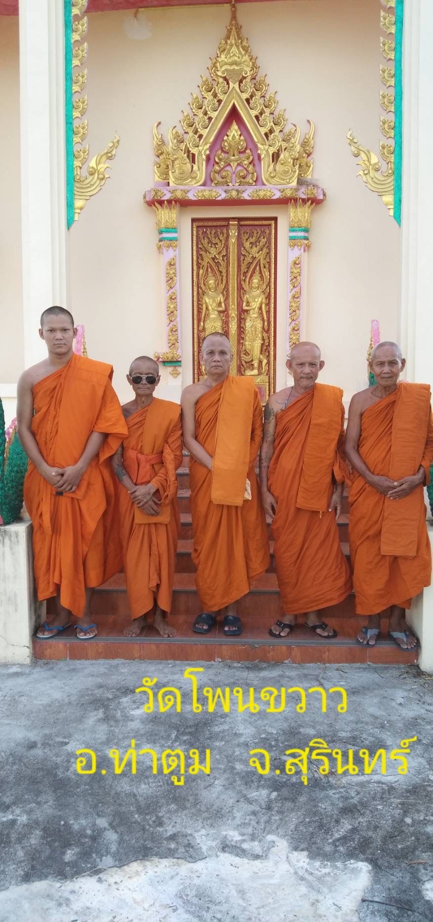 วัดโพนขวาว