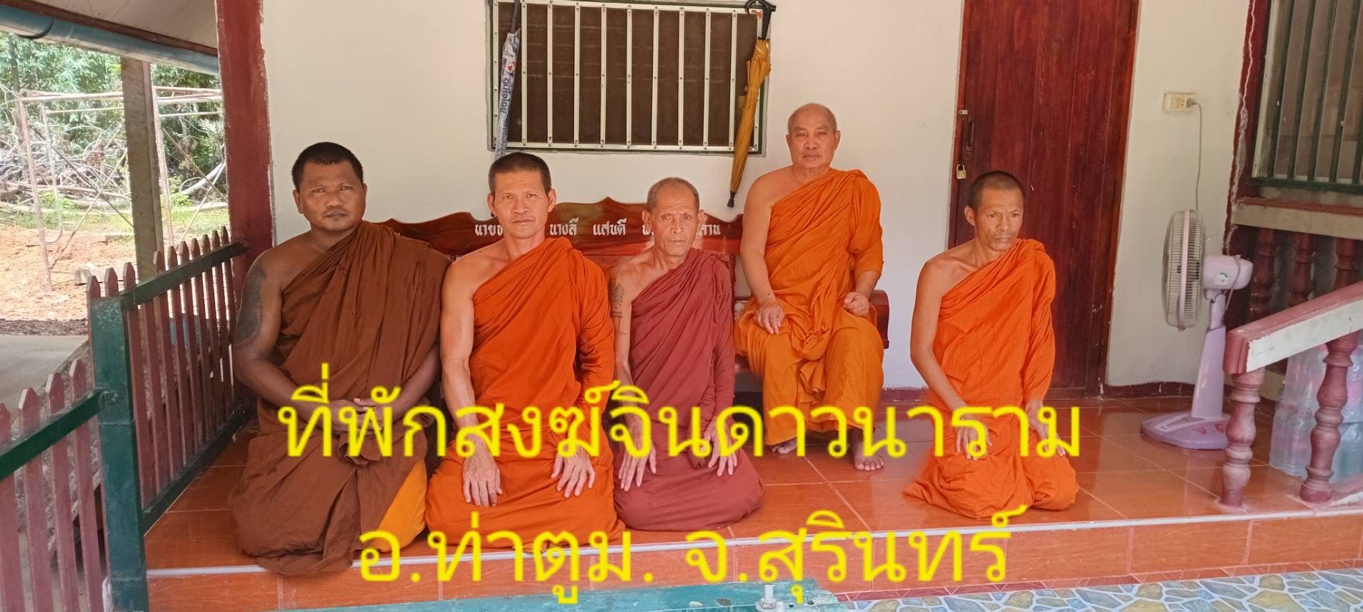 วัดสำนักสงฆ์บ้านจินดาวนาราม