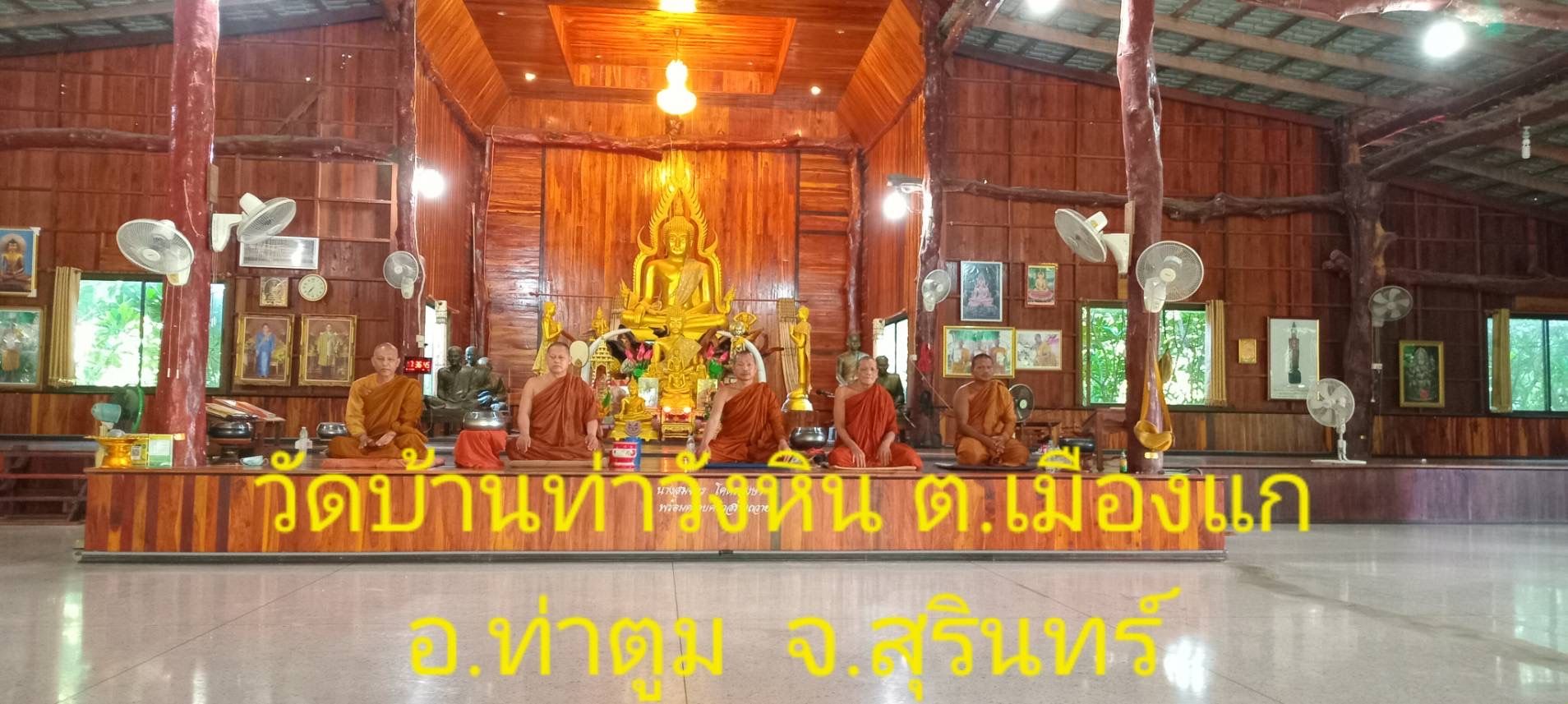 วัดท่าวังหิน