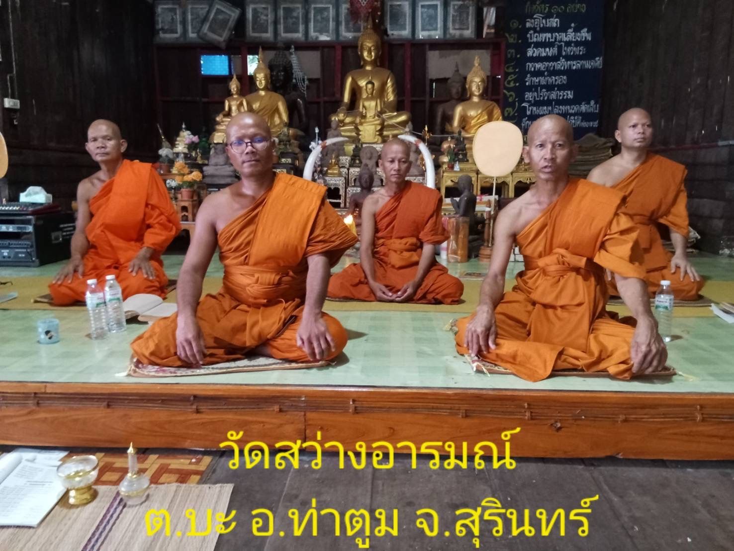 วัดสว่างอารมณ์(บ้านเฉนียง)