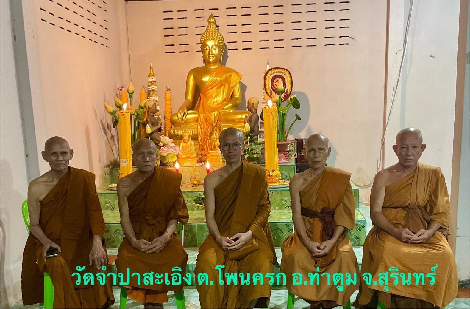 วัดจำปาสะเอิง
