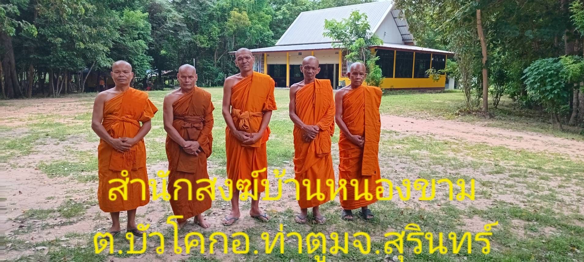 วัดสำนักสงฆ์บ้านหนองขาม