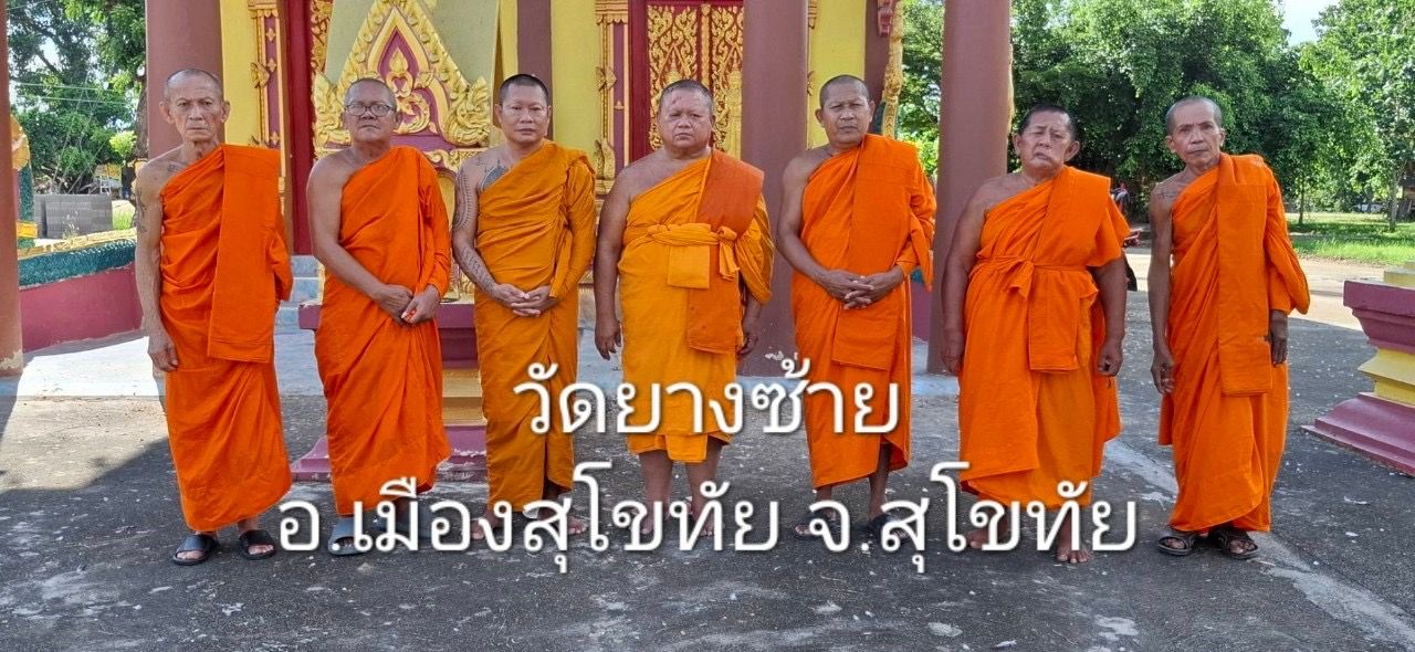 วัดยางซ้าย