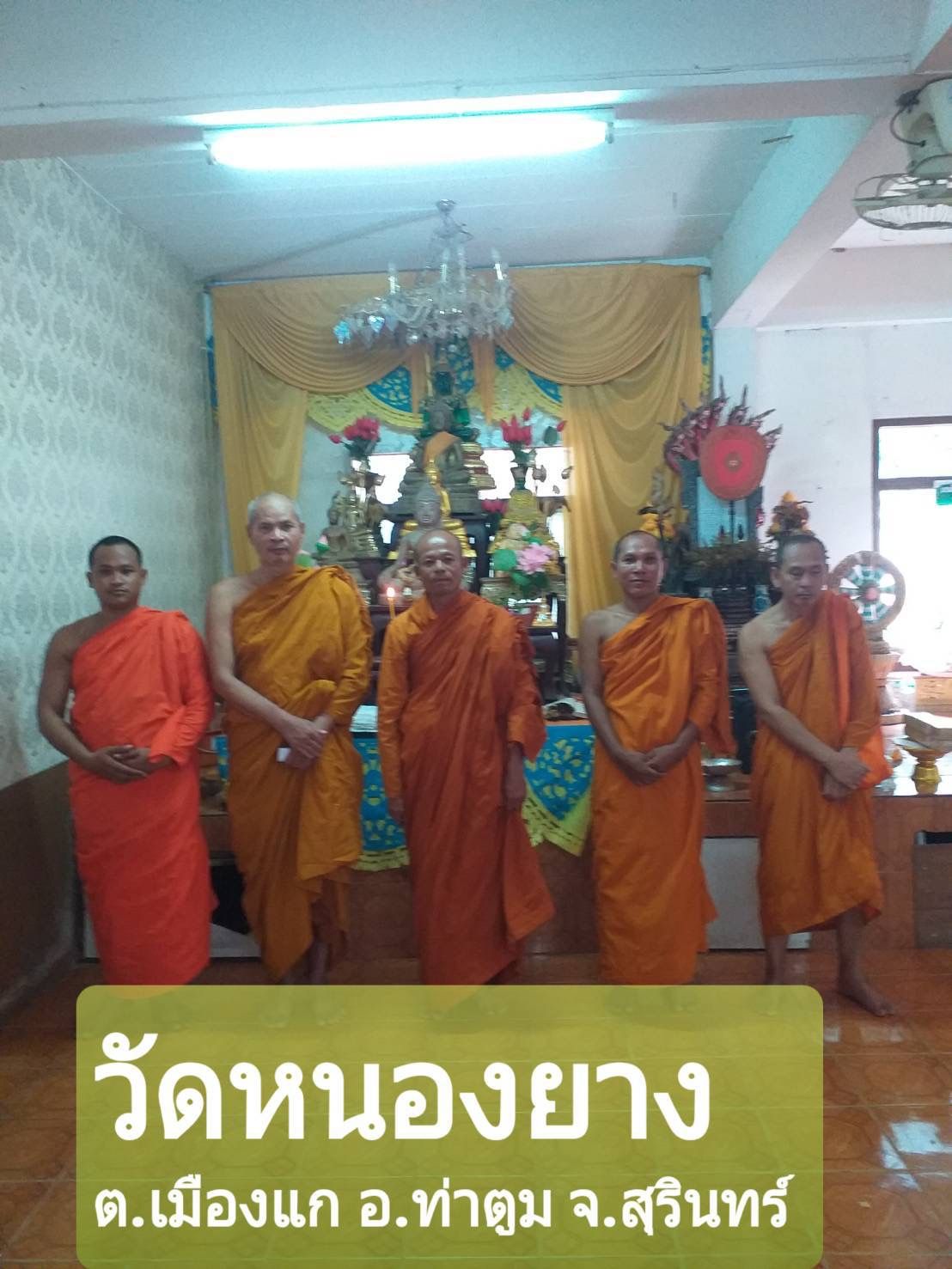 วัดหนองยาง
