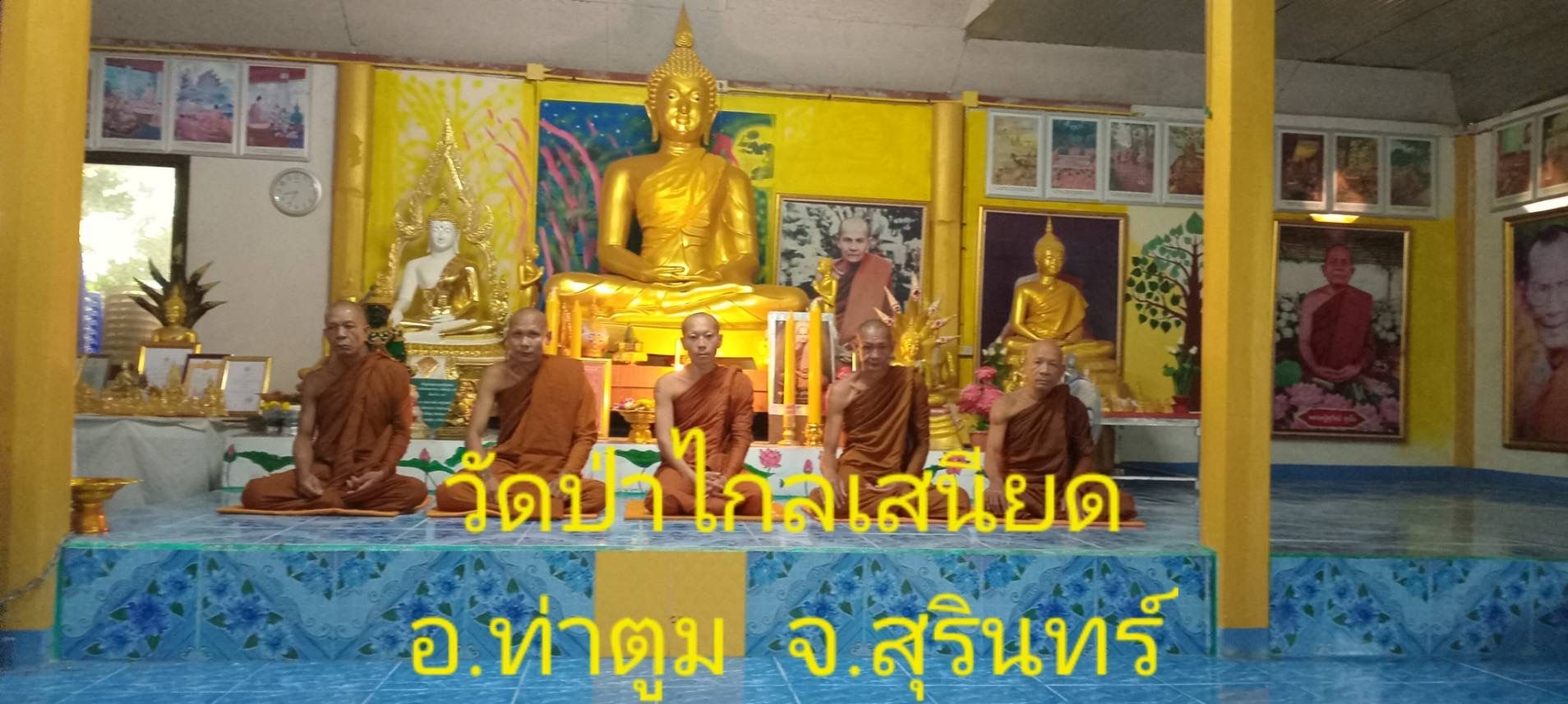 วัดป่าไกลเสนียด