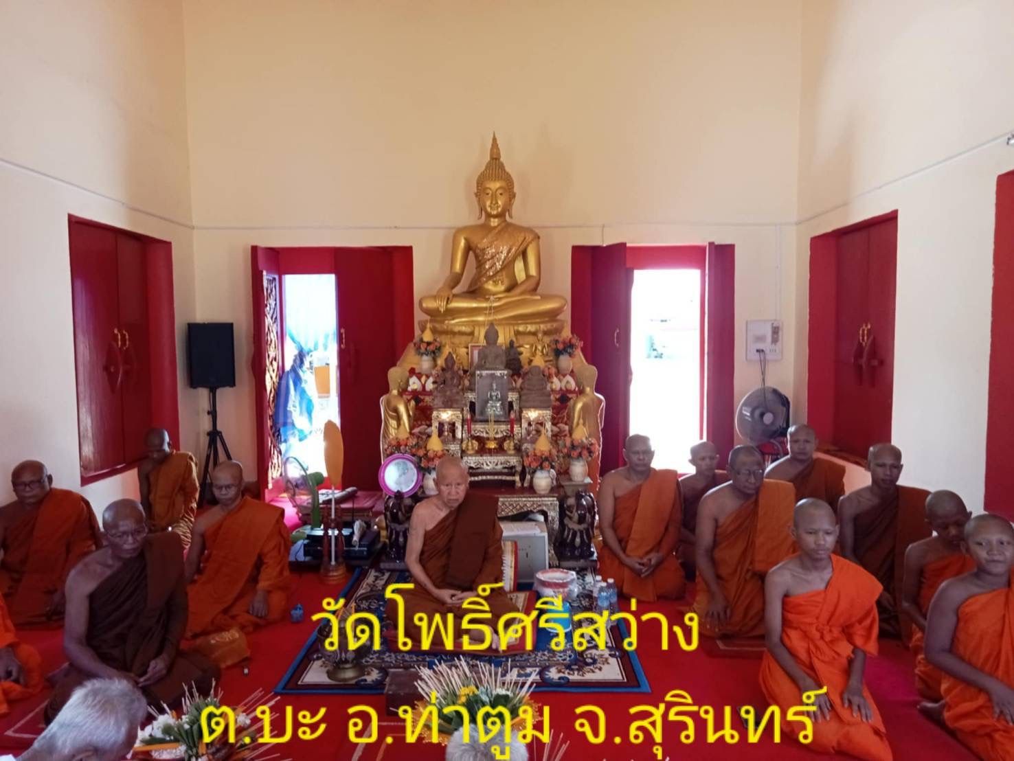 วัดโพธิ์ศรีสว่าง(บ้านปริง)
