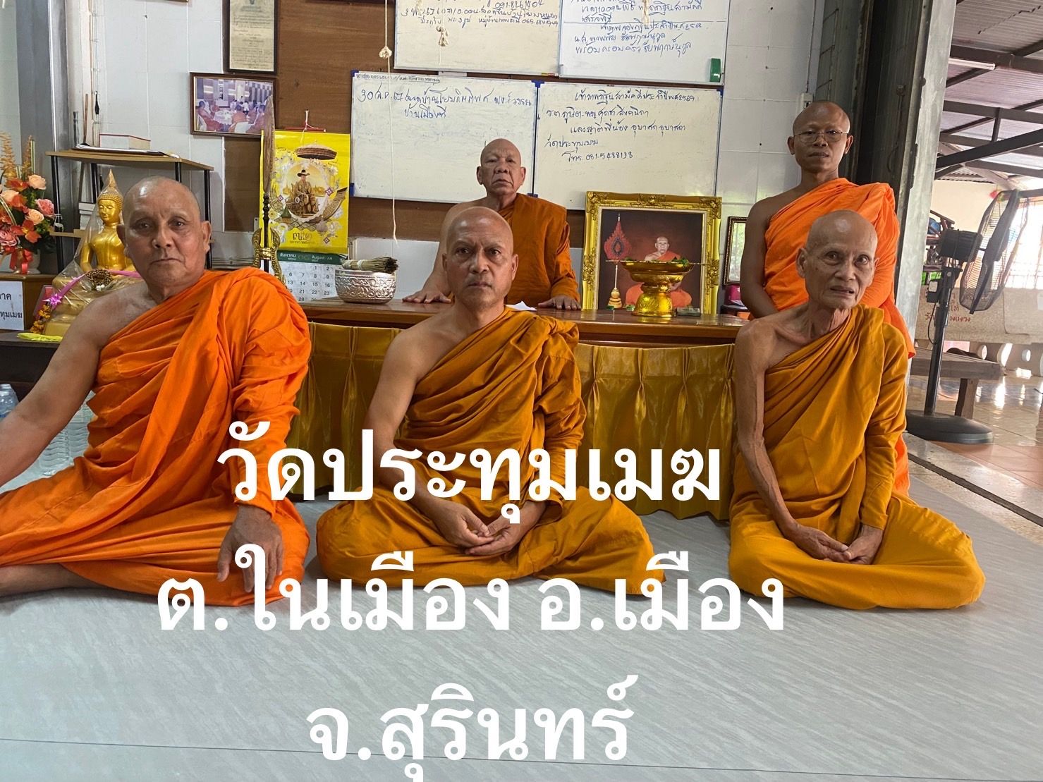 วัดประทุมเมฆ