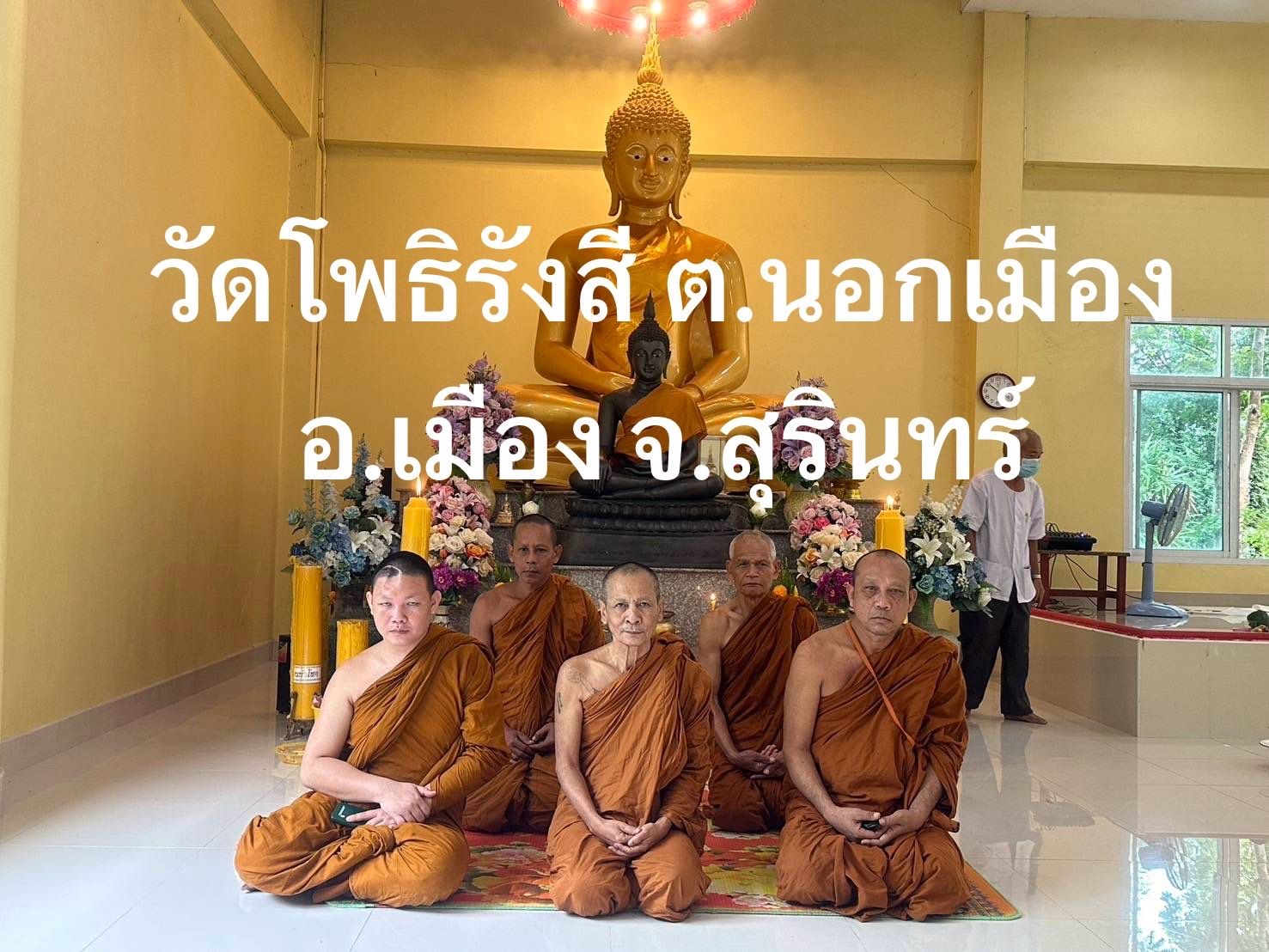 วัดโพธิญาณรังสี
