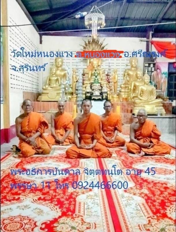 วัดใหม่หนองแวง