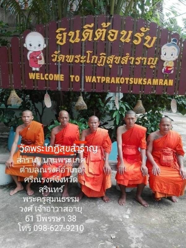 วัดพระโกฏิสุขสำราญ