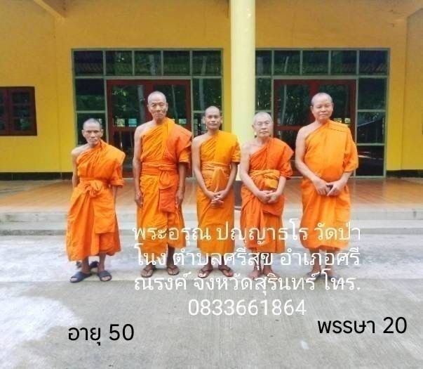 วัดป่าโนง
