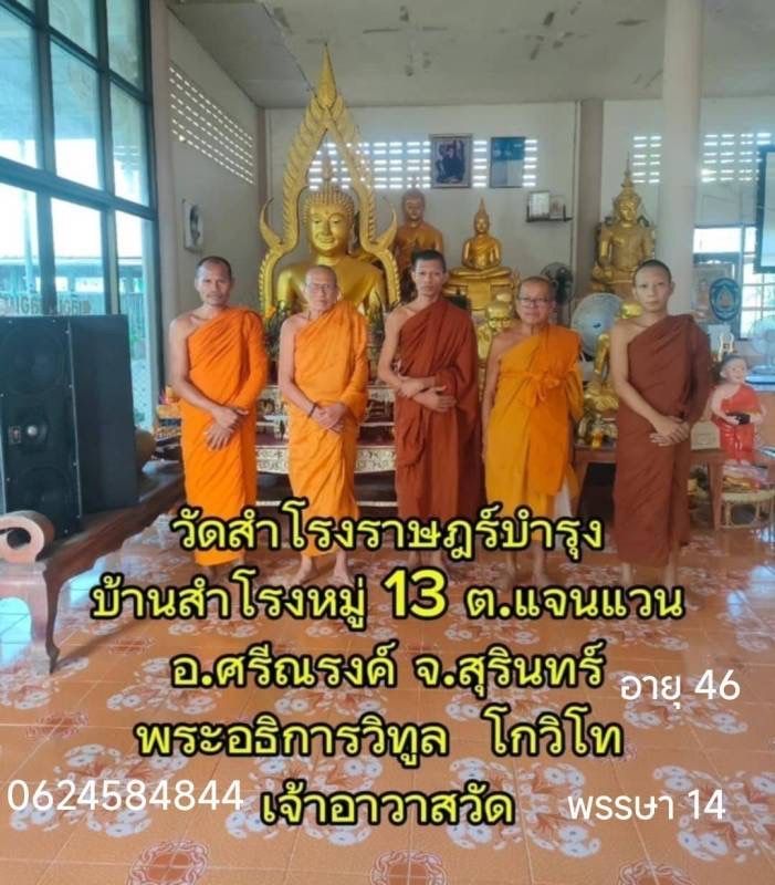 วัดสำโรงราษฎร์บำรุง
