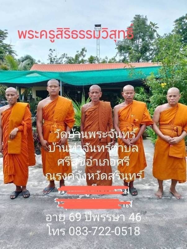วัดบ้านพระจันทร์