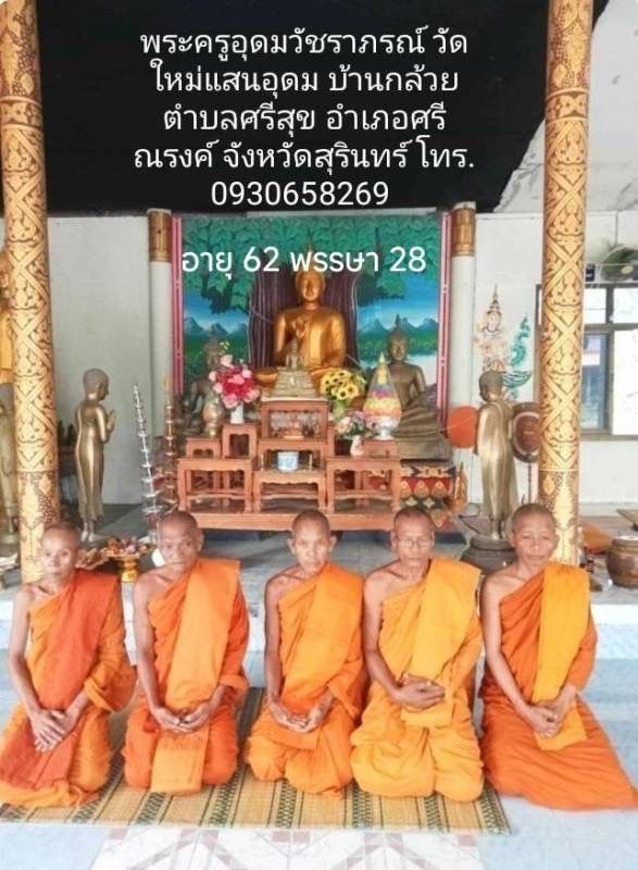 วัดใหม่แสนอุดม