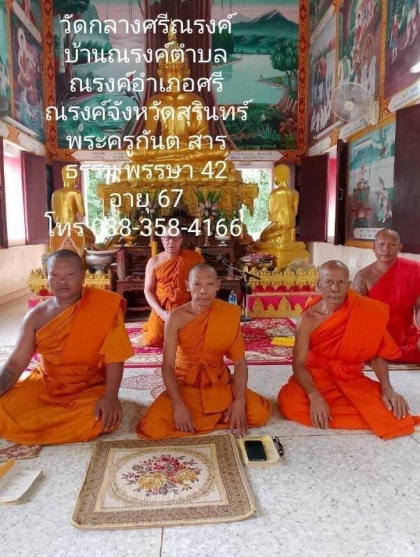 วัดกลางศรีณรงค์