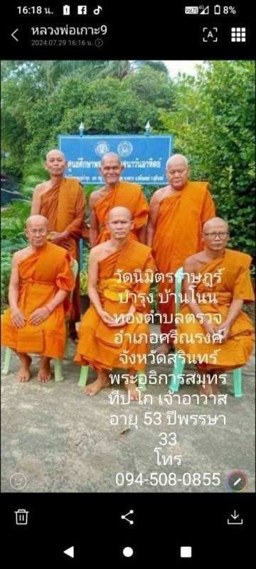 วัดนิมิตราษฎร์บำรุง