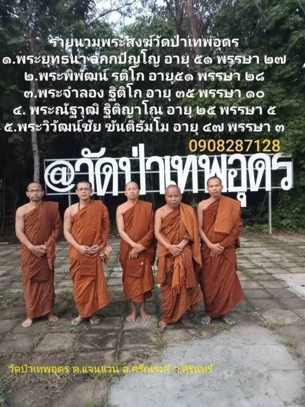 วัดป่าเทพอุดร